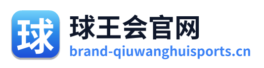 球王会官网